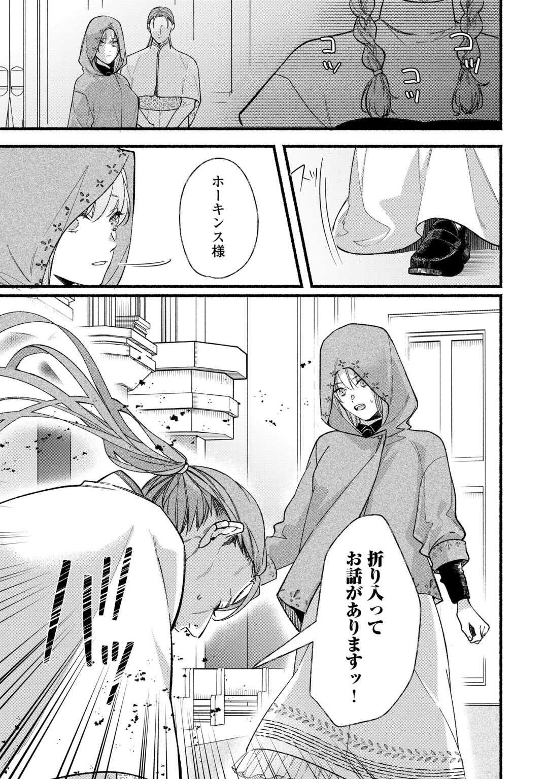 Shoumetsu Shita Akuyaku Reijou - Chapter 12 - Page 15