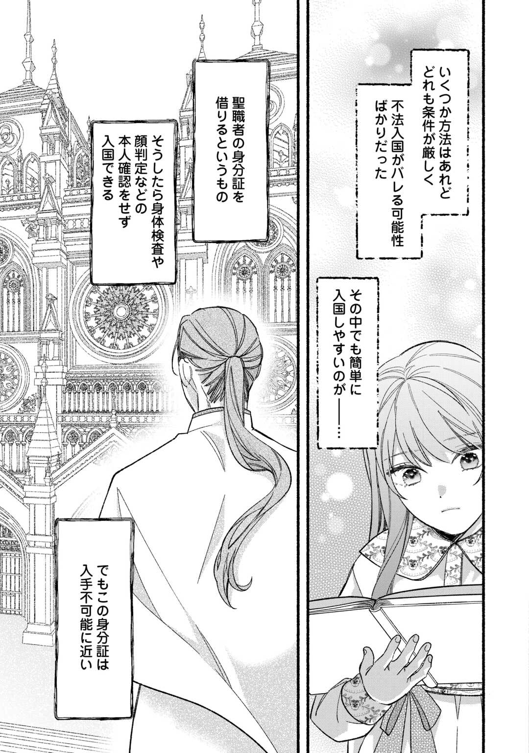 Shoumetsu Shita Akuyaku Reijou - Chapter 12 - Page 17