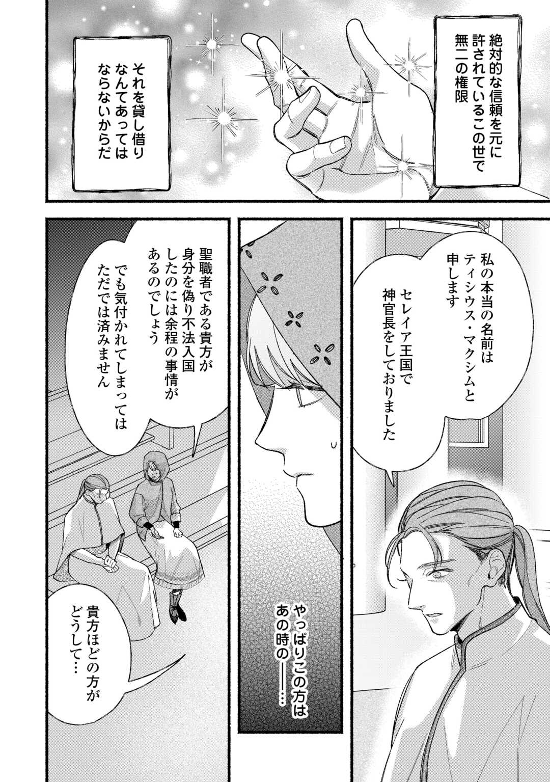 Shoumetsu Shita Akuyaku Reijou - Chapter 12 - Page 18