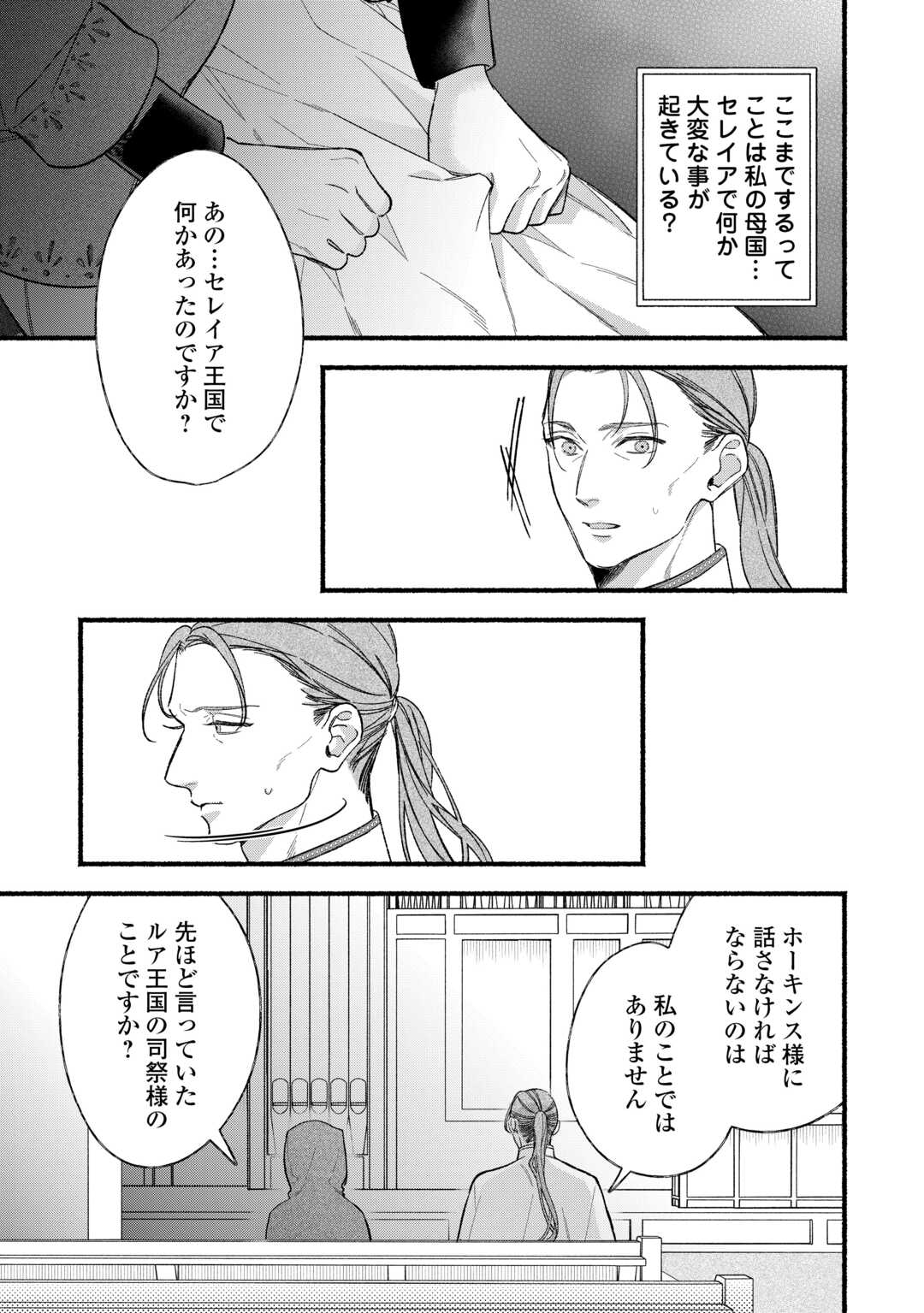 Shoumetsu Shita Akuyaku Reijou - Chapter 12 - Page 19