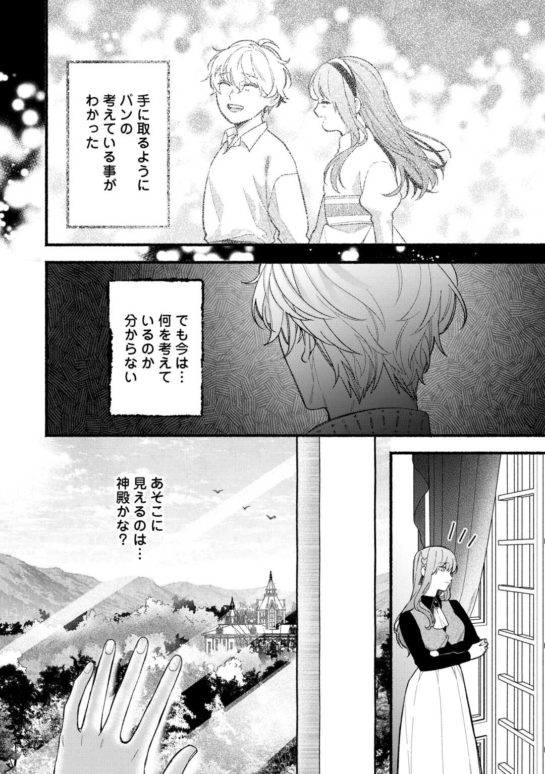 Shoumetsu Shita Akuyaku Reijou - Chapter 12 - Page 2