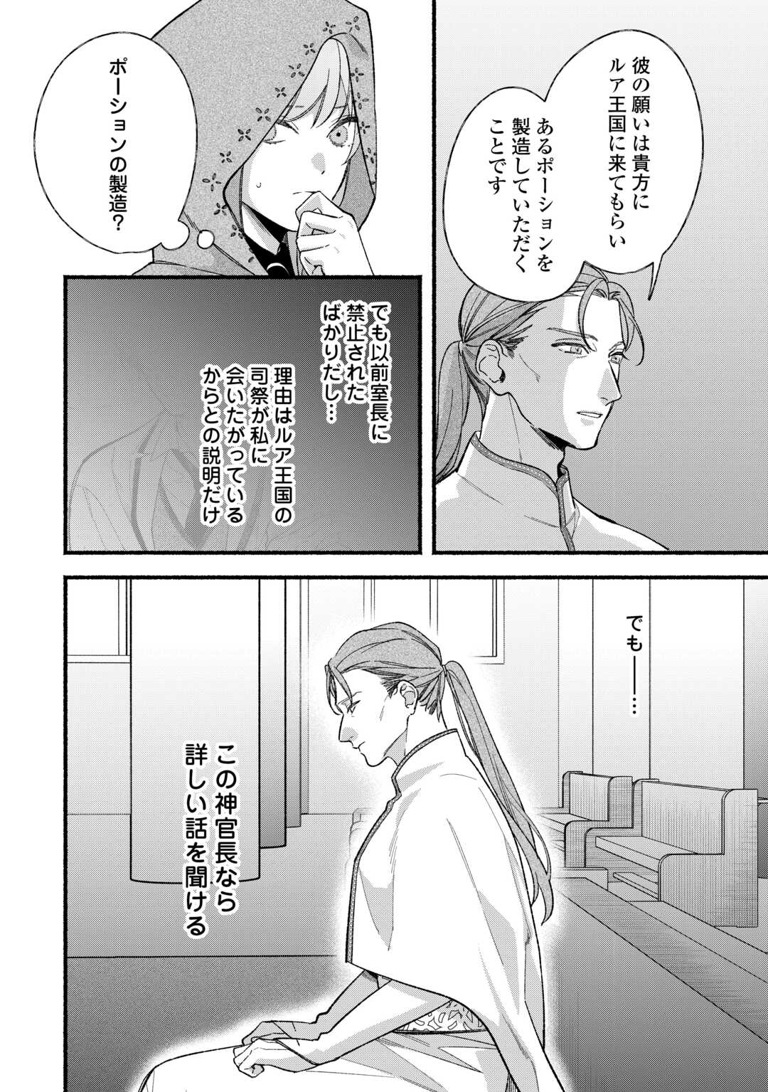 Shoumetsu Shita Akuyaku Reijou - Chapter 12 - Page 20