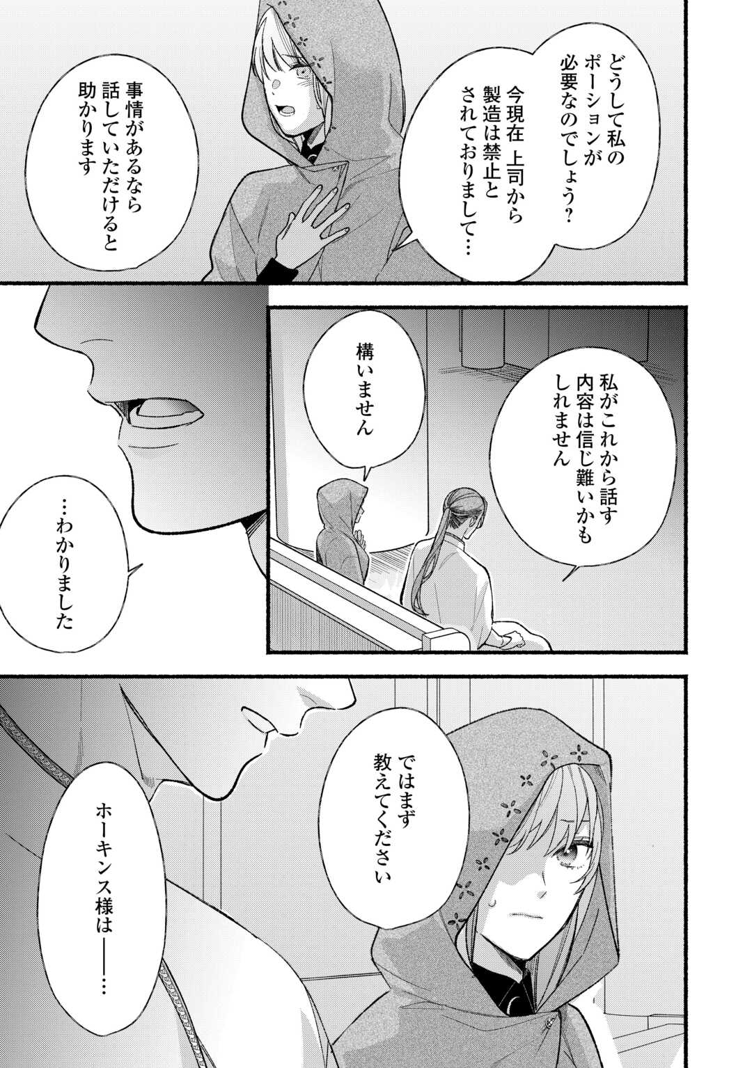 Shoumetsu Shita Akuyaku Reijou - Chapter 12 - Page 21