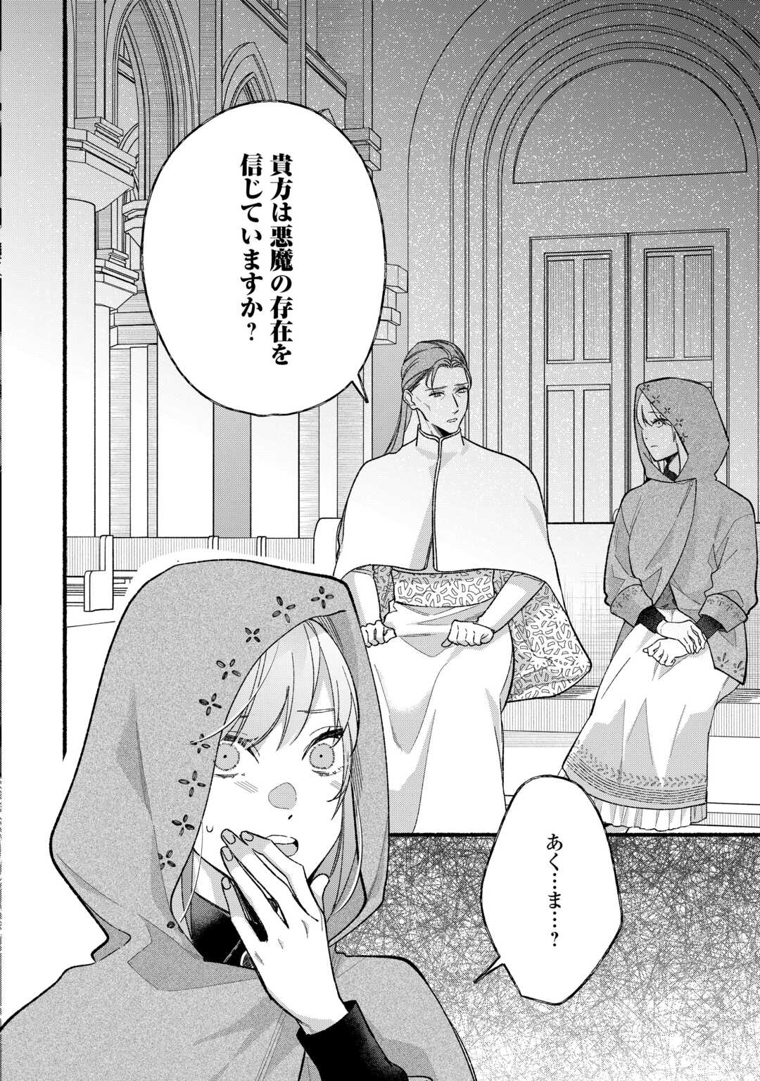 Shoumetsu Shita Akuyaku Reijou - Chapter 12 - Page 22