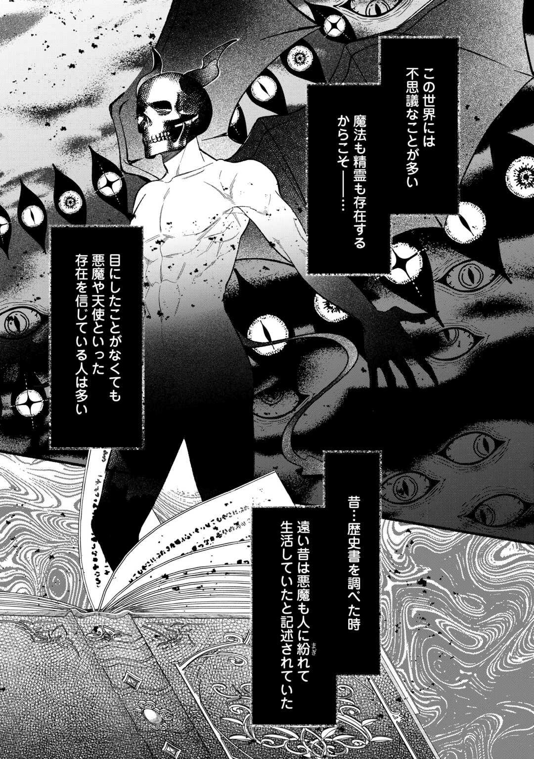 Shoumetsu Shita Akuyaku Reijou - Chapter 12 - Page 23