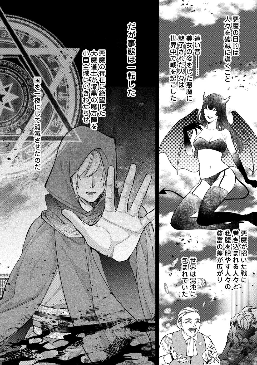 Shoumetsu Shita Akuyaku Reijou - Chapter 12 - Page 24