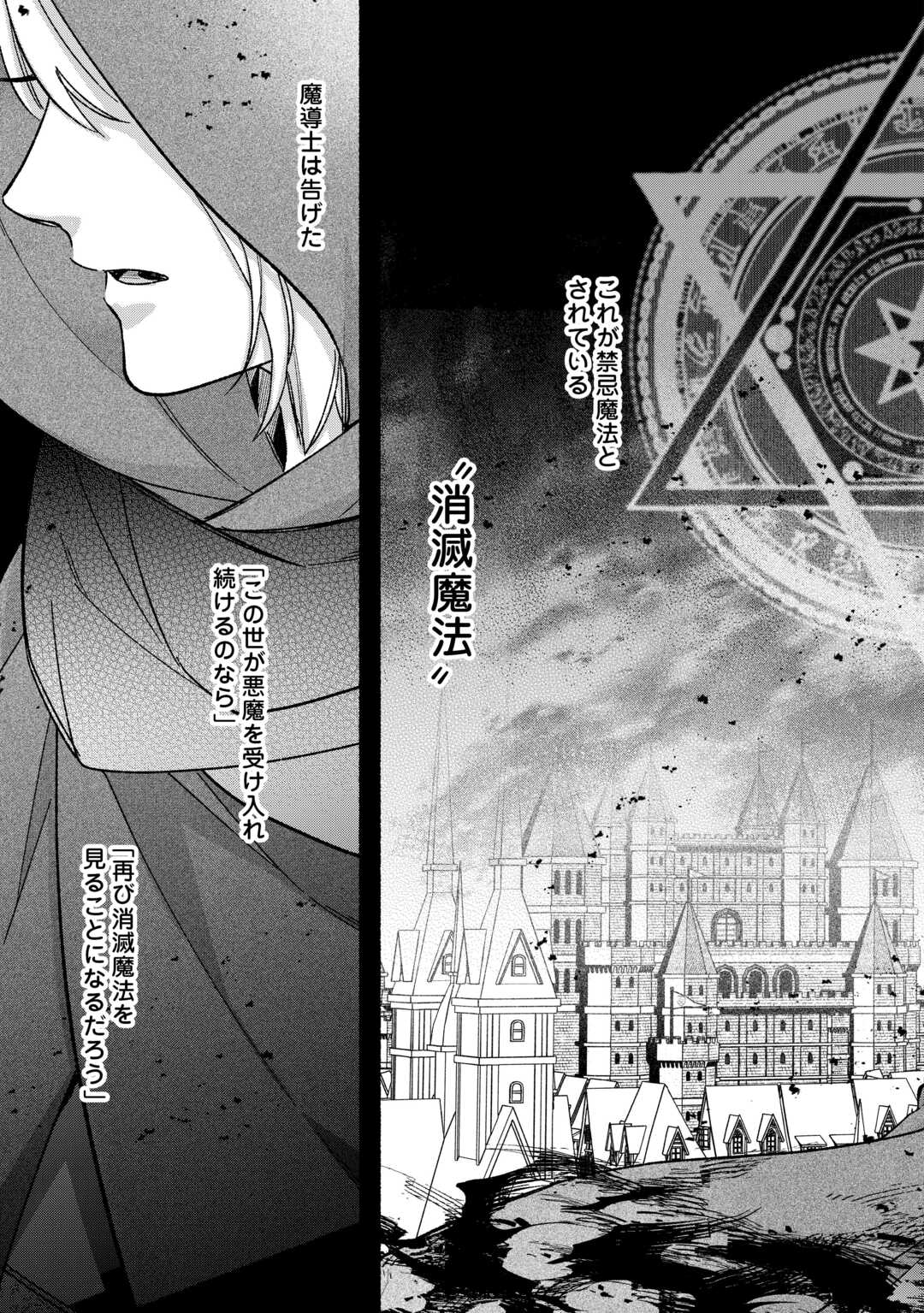 Shoumetsu Shita Akuyaku Reijou - Chapter 12 - Page 25