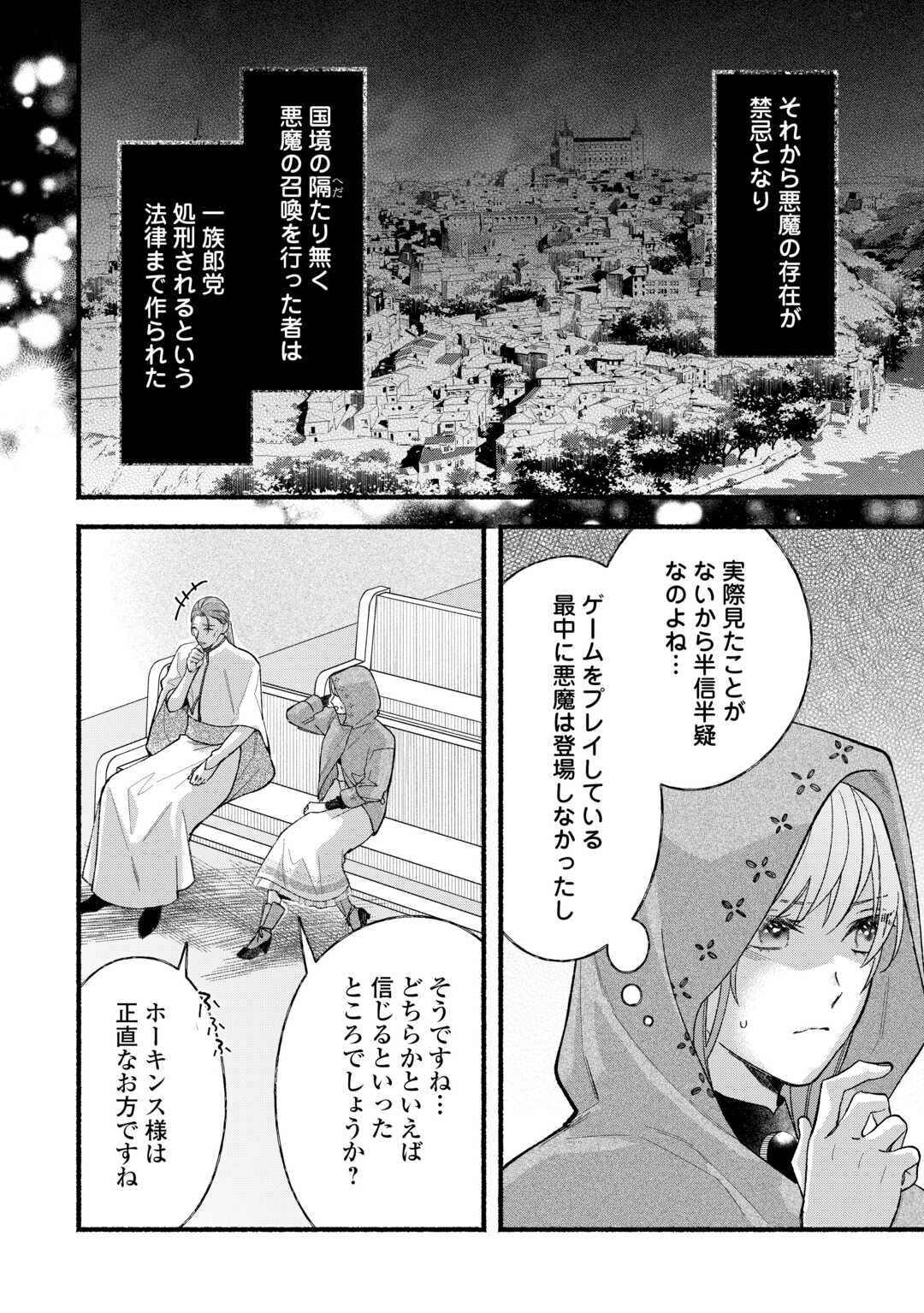 Shoumetsu Shita Akuyaku Reijou - Chapter 12 - Page 26