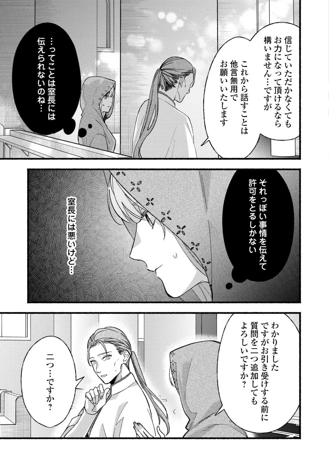 Shoumetsu Shita Akuyaku Reijou - Chapter 12 - Page 27