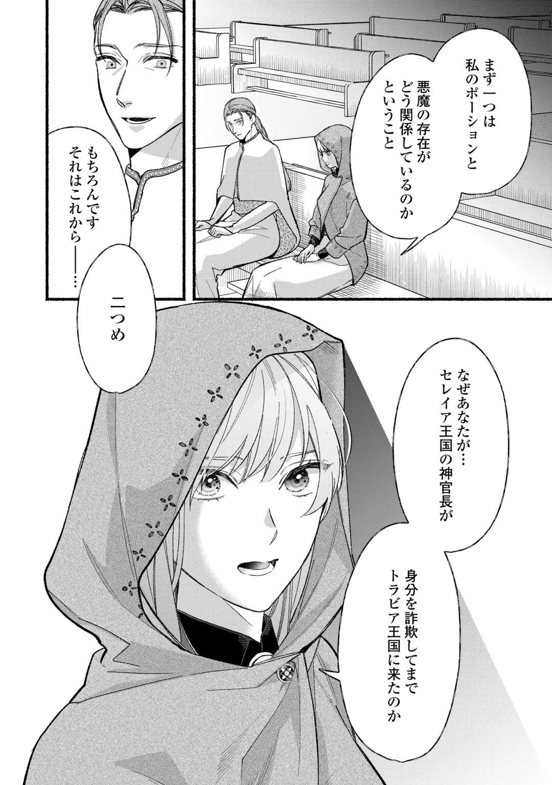 Shoumetsu Shita Akuyaku Reijou - Chapter 12 - Page 28