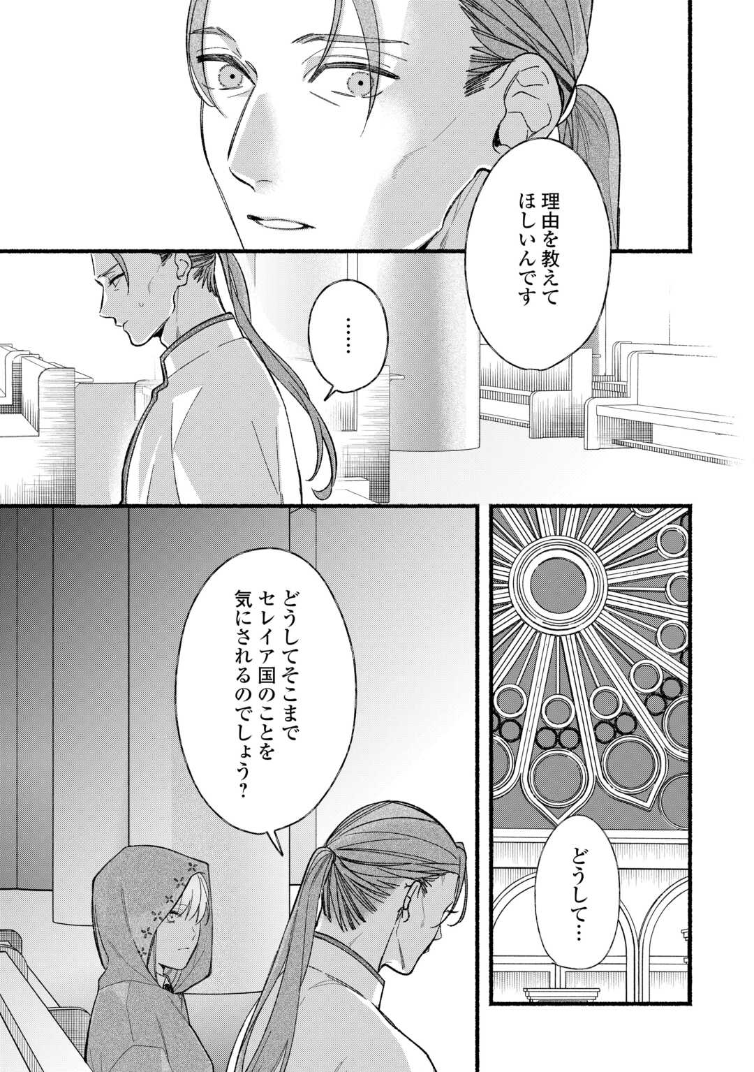 Shoumetsu Shita Akuyaku Reijou - Chapter 12 - Page 29