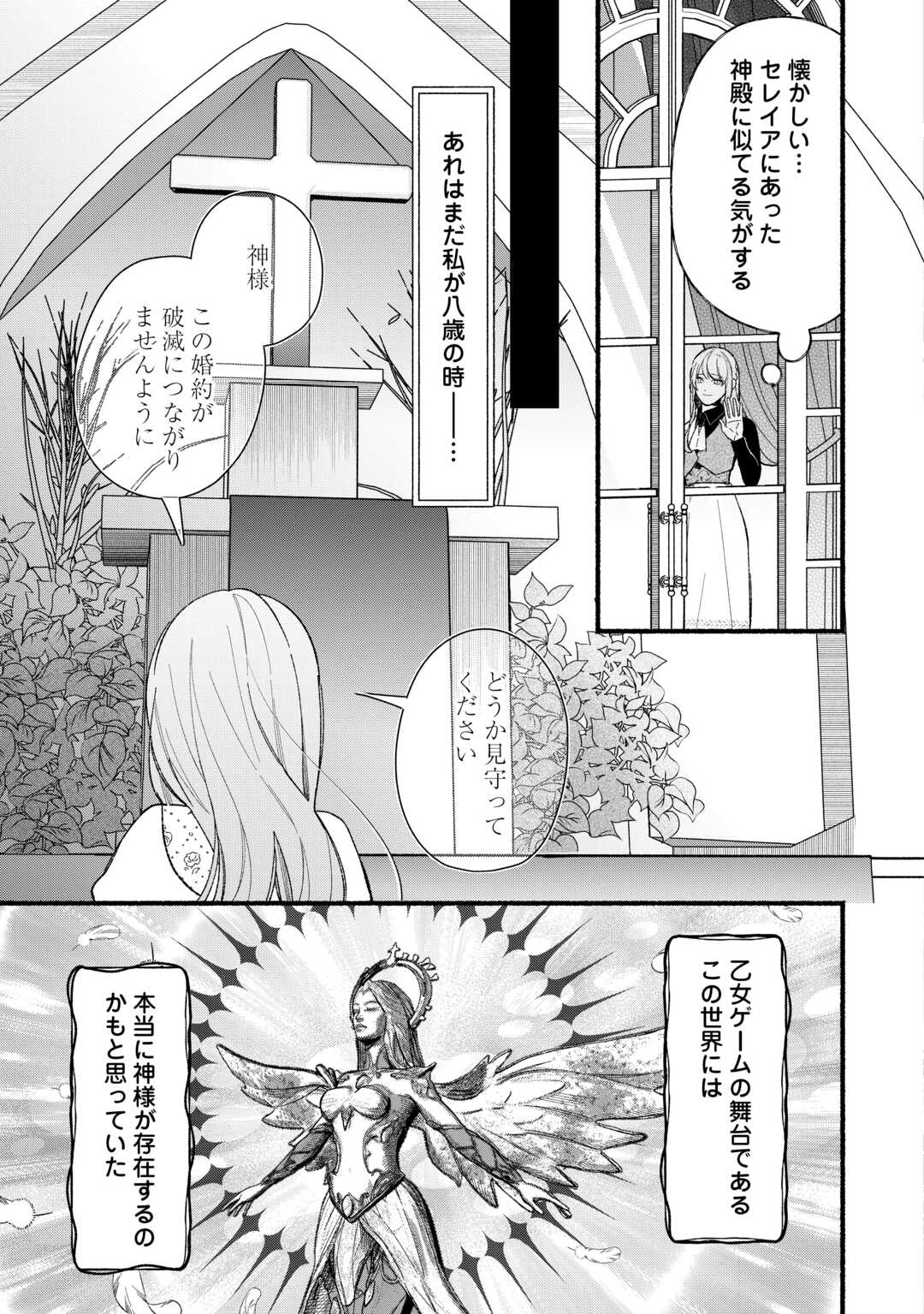 Shoumetsu Shita Akuyaku Reijou - Chapter 12 - Page 3