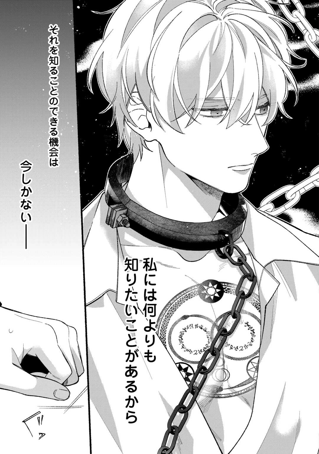 Shoumetsu Shita Akuyaku Reijou - Chapter 12 - Page 31