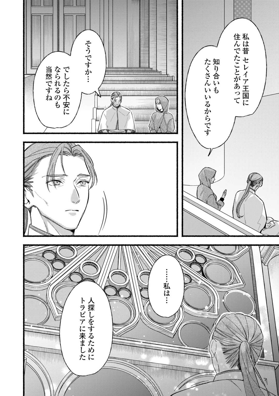 Shoumetsu Shita Akuyaku Reijou - Chapter 12 - Page 32