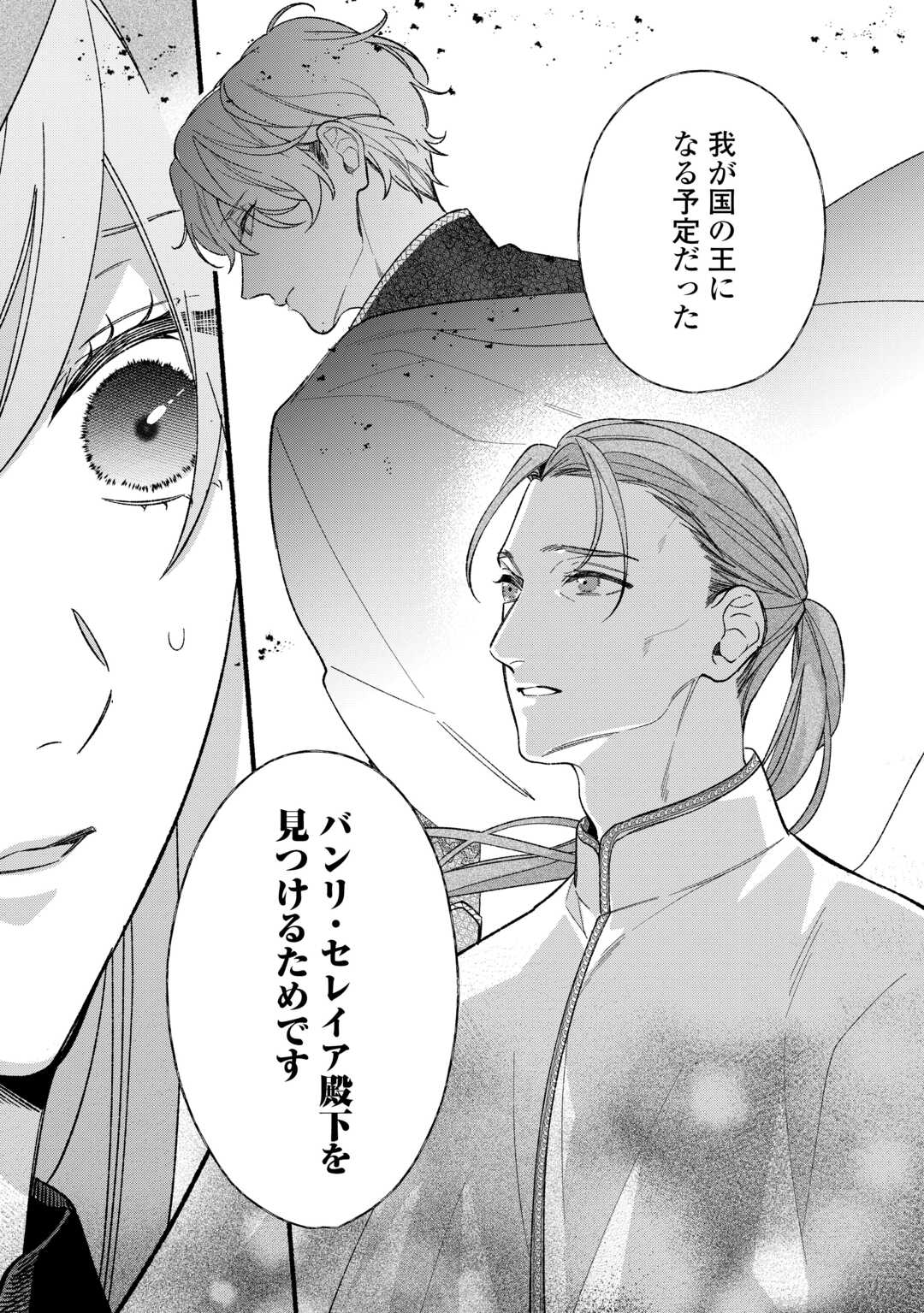 Shoumetsu Shita Akuyaku Reijou - Chapter 12 - Page 33