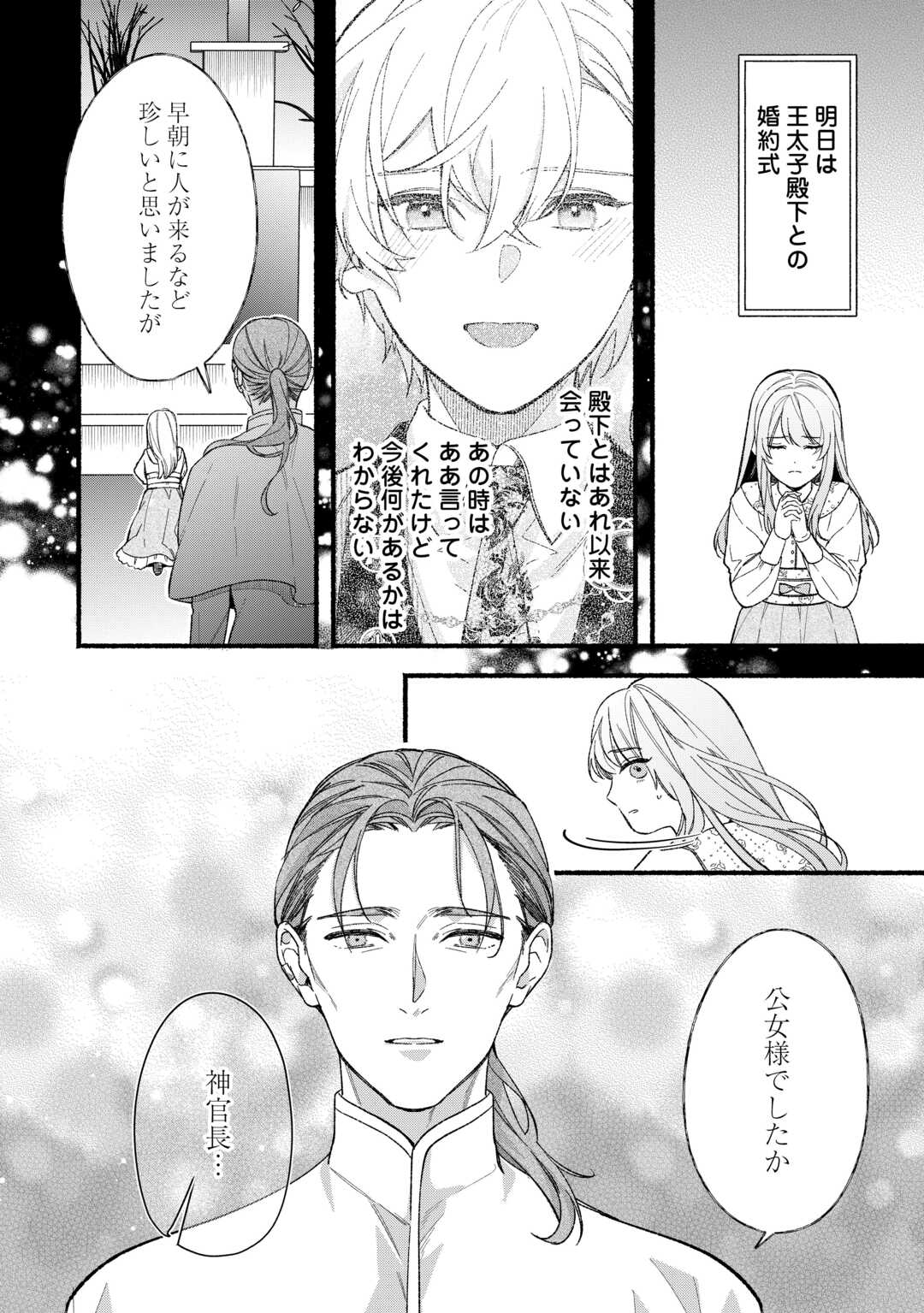 Shoumetsu Shita Akuyaku Reijou - Chapter 12 - Page 4