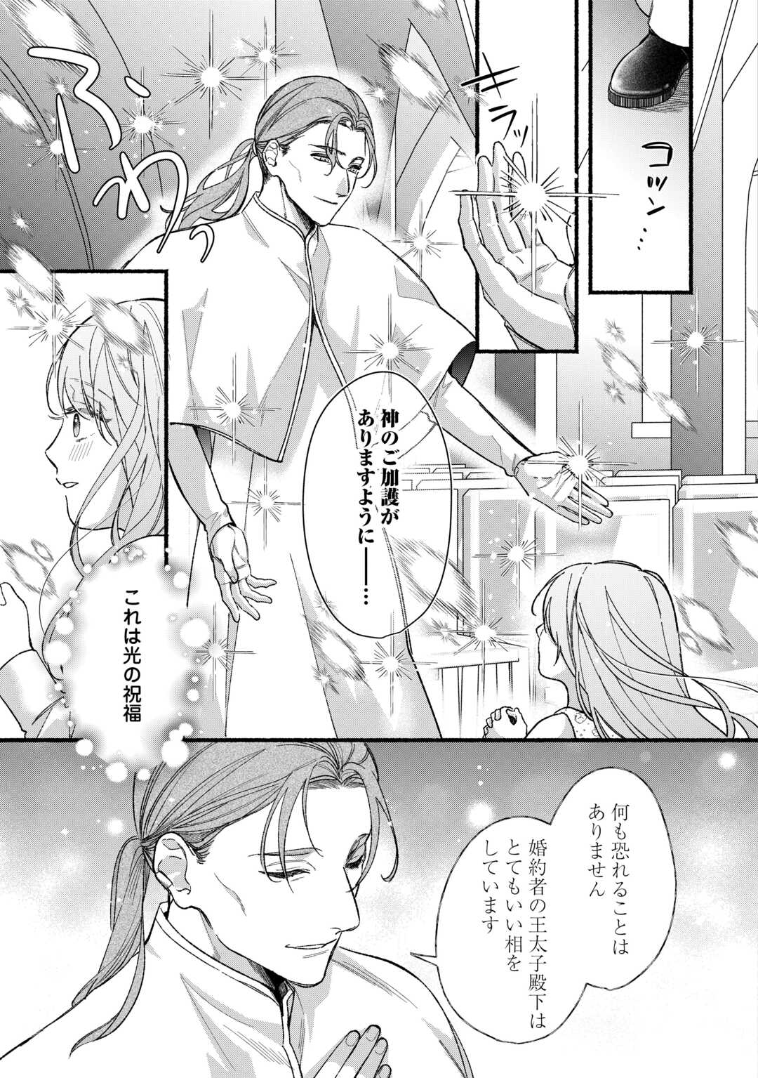 Shoumetsu Shita Akuyaku Reijou - Chapter 12 - Page 5