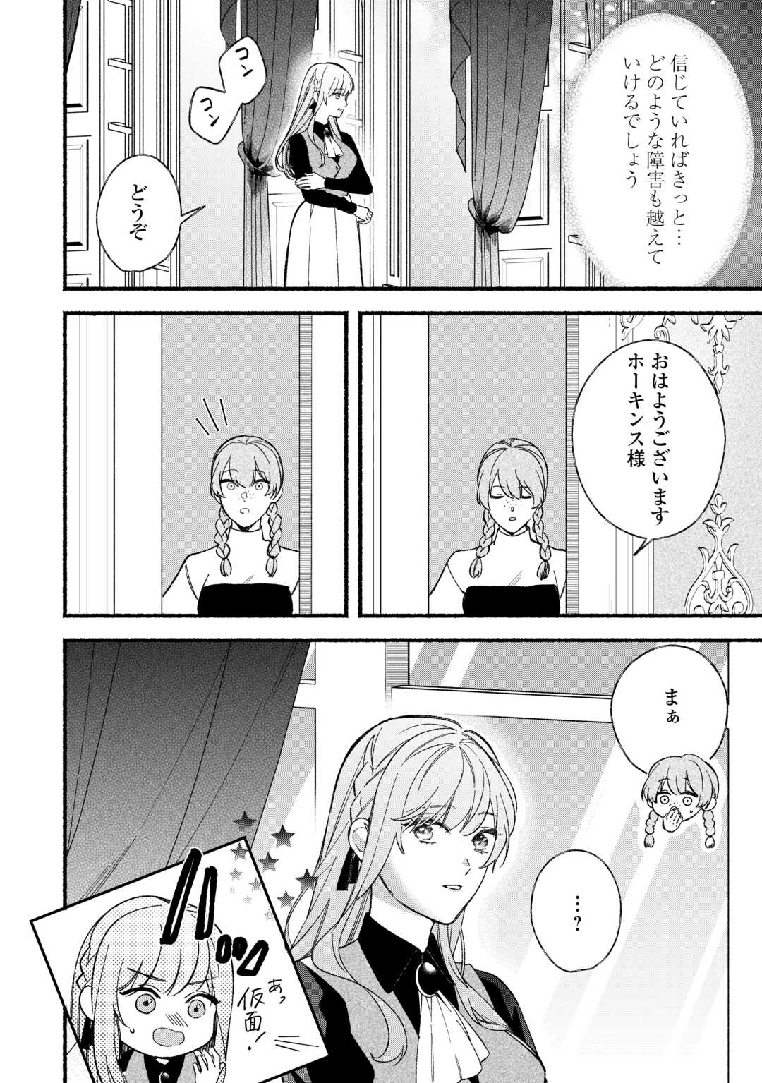 Shoumetsu Shita Akuyaku Reijou - Chapter 12 - Page 6