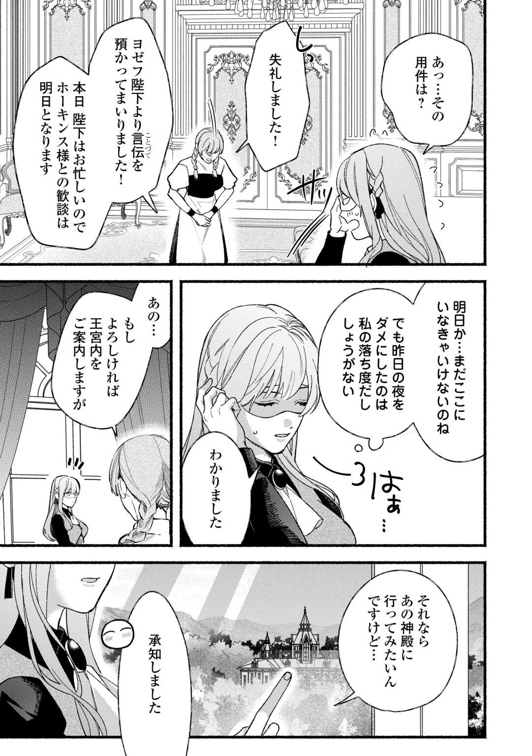 Shoumetsu Shita Akuyaku Reijou - Chapter 12 - Page 7