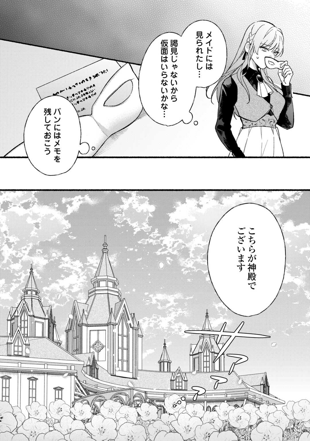 Shoumetsu Shita Akuyaku Reijou - Chapter 12 - Page 8