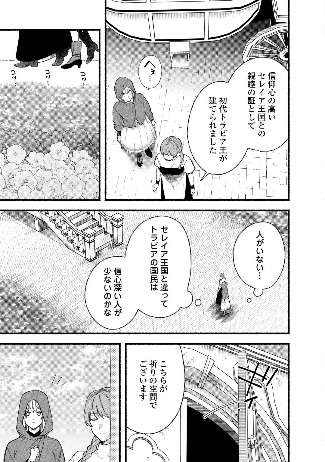 Shoumetsu Shita Akuyaku Reijou - Chapter 12 - Page 9