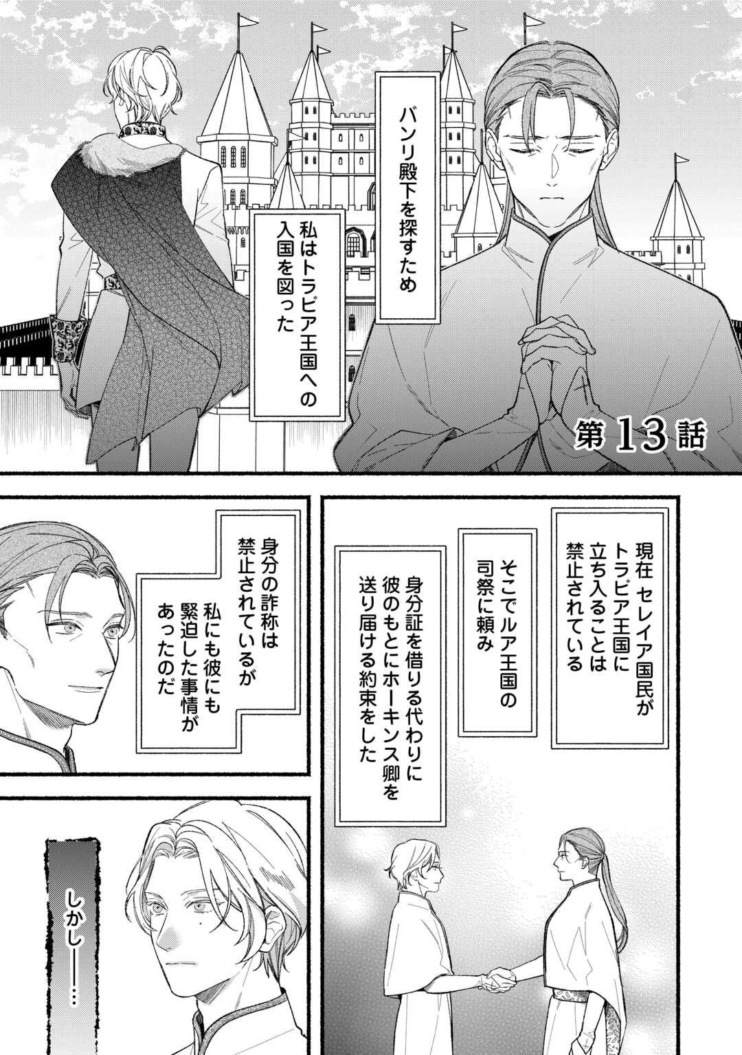 Shoumetsu Shita Akuyaku Reijou - Chapter 13 - Page 1