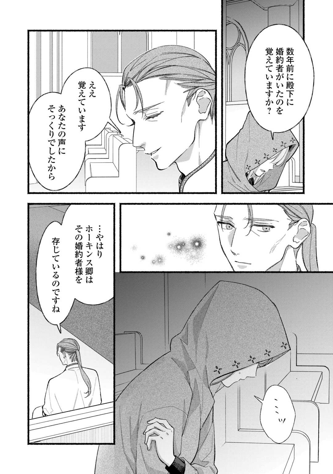 Shoumetsu Shita Akuyaku Reijou - Chapter 13 - Page 10