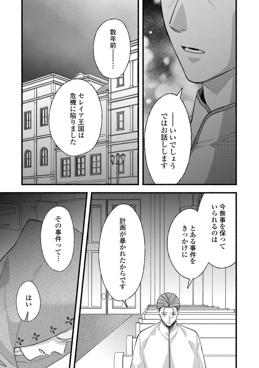 Shoumetsu Shita Akuyaku Reijou - Chapter 13 - Page 11