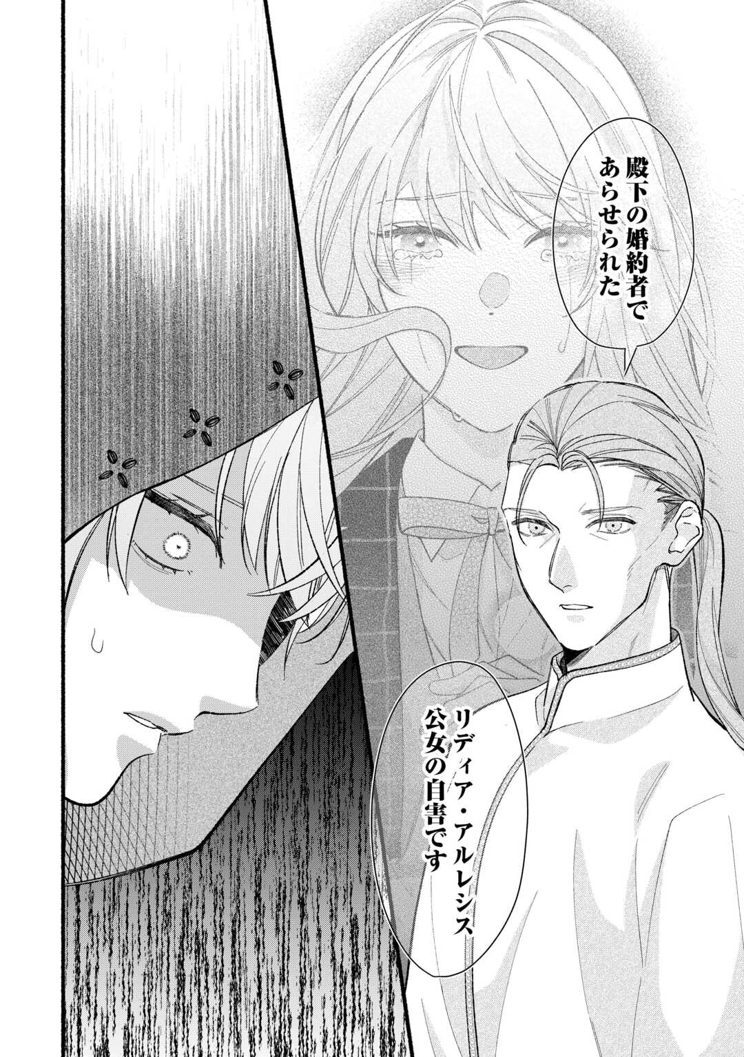 Shoumetsu Shita Akuyaku Reijou - Chapter 13 - Page 12