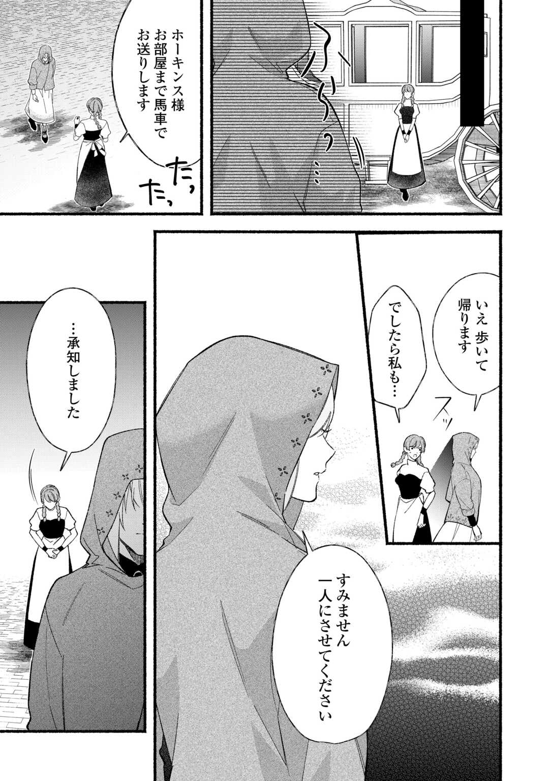 Shoumetsu Shita Akuyaku Reijou - Chapter 13 - Page 13