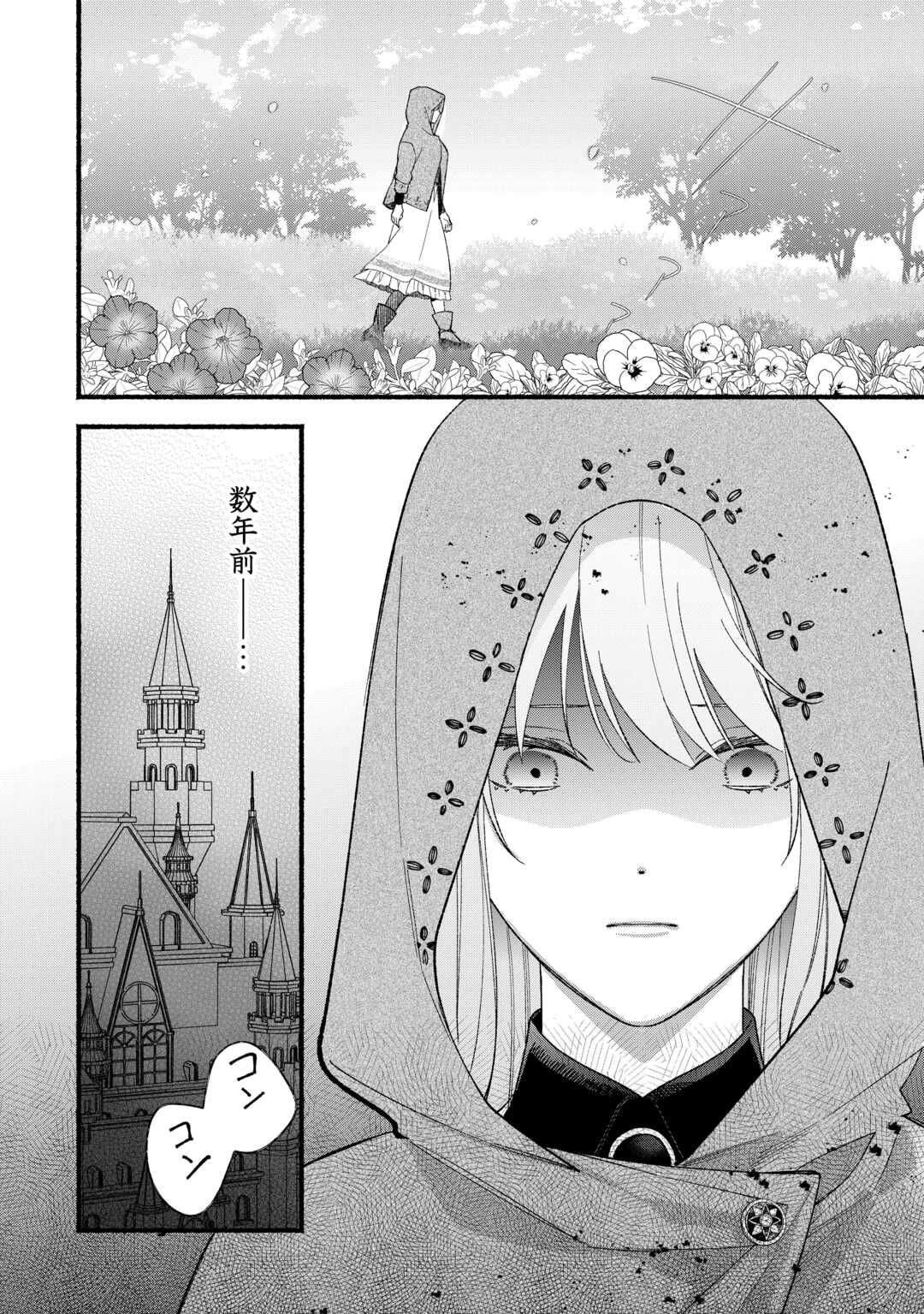 Shoumetsu Shita Akuyaku Reijou - Chapter 13 - Page 14