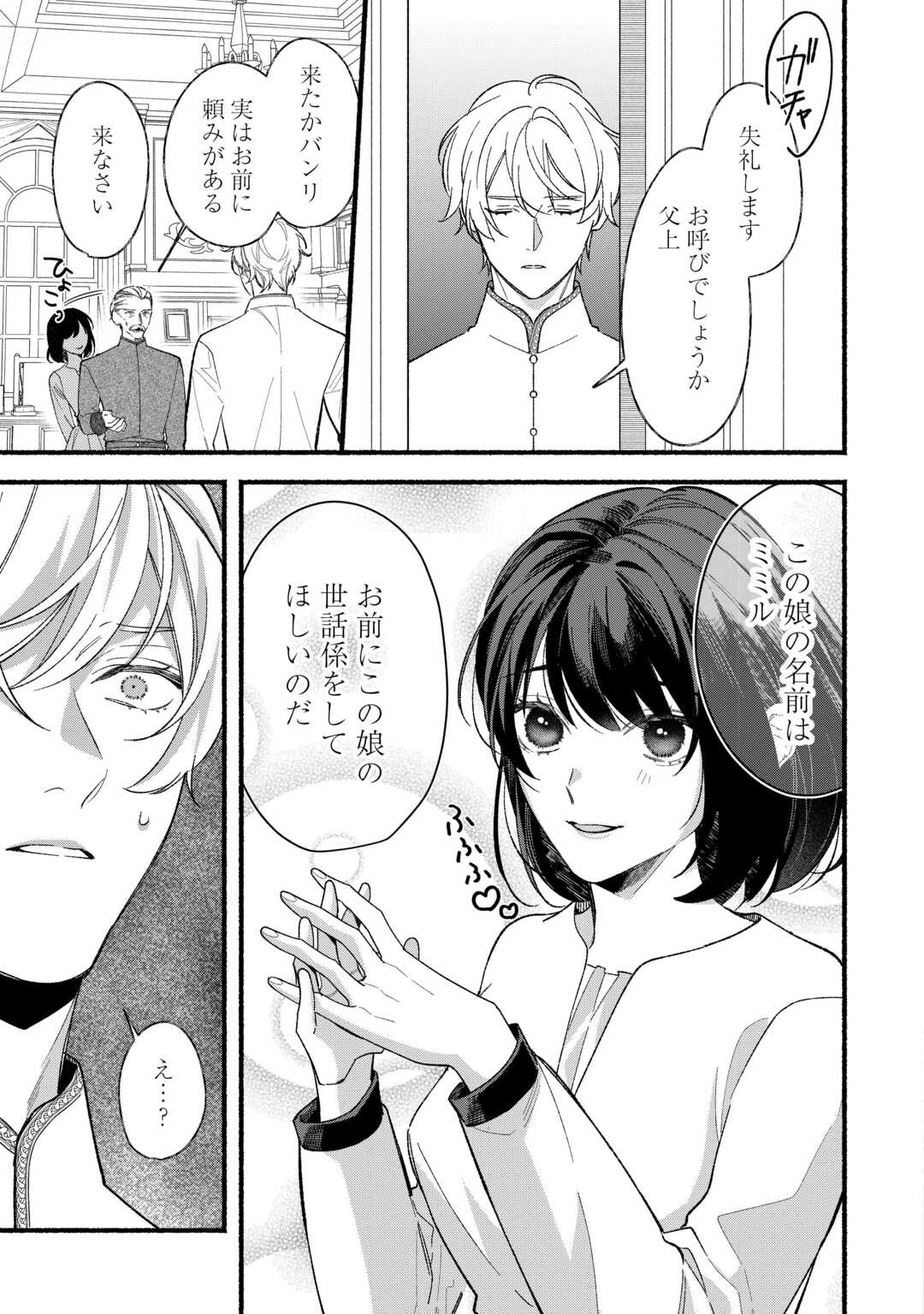 Shoumetsu Shita Akuyaku Reijou - Chapter 13 - Page 15