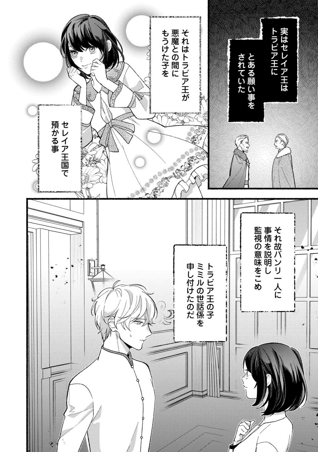 Shoumetsu Shita Akuyaku Reijou - Chapter 13 - Page 16
