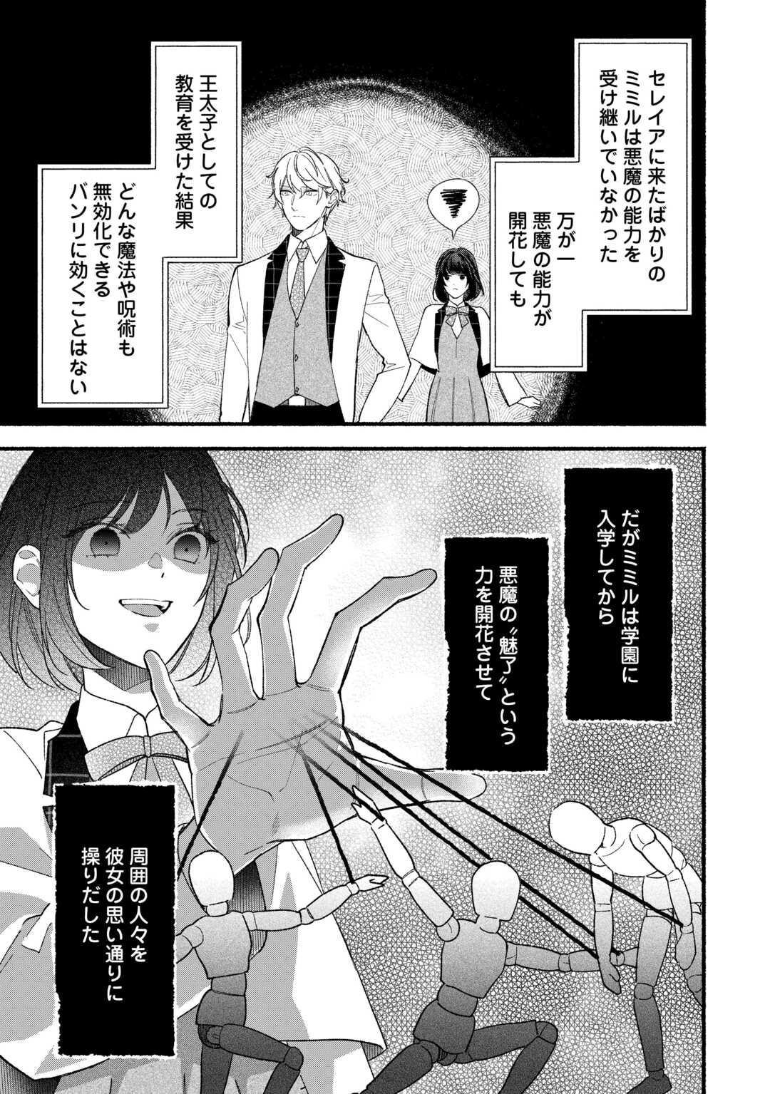 Shoumetsu Shita Akuyaku Reijou - Chapter 13 - Page 17