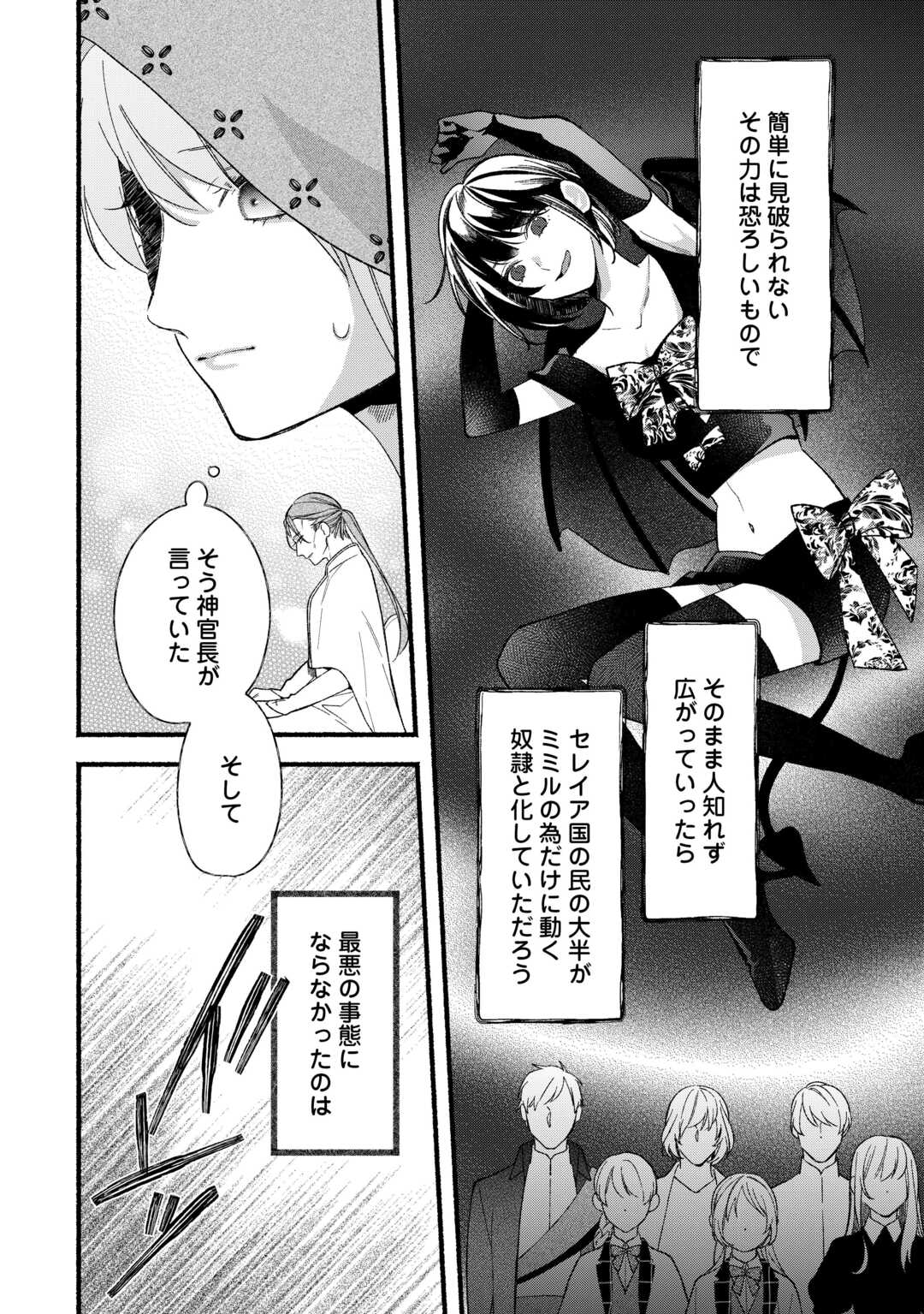 Shoumetsu Shita Akuyaku Reijou - Chapter 13 - Page 18