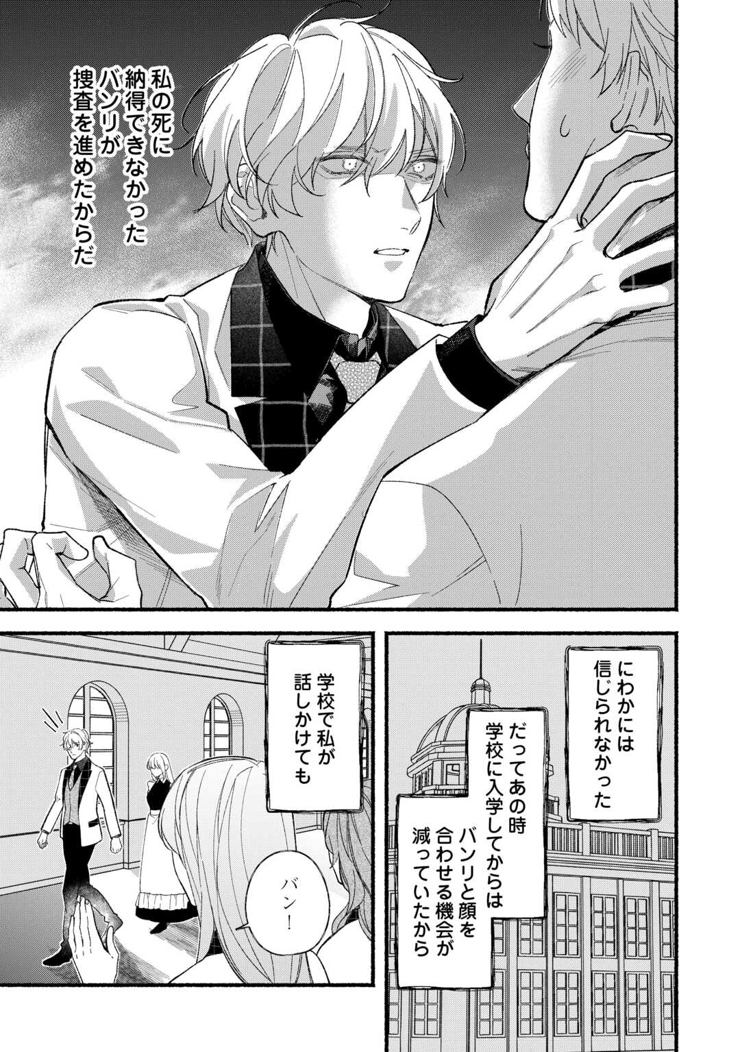 Shoumetsu Shita Akuyaku Reijou - Chapter 13 - Page 19