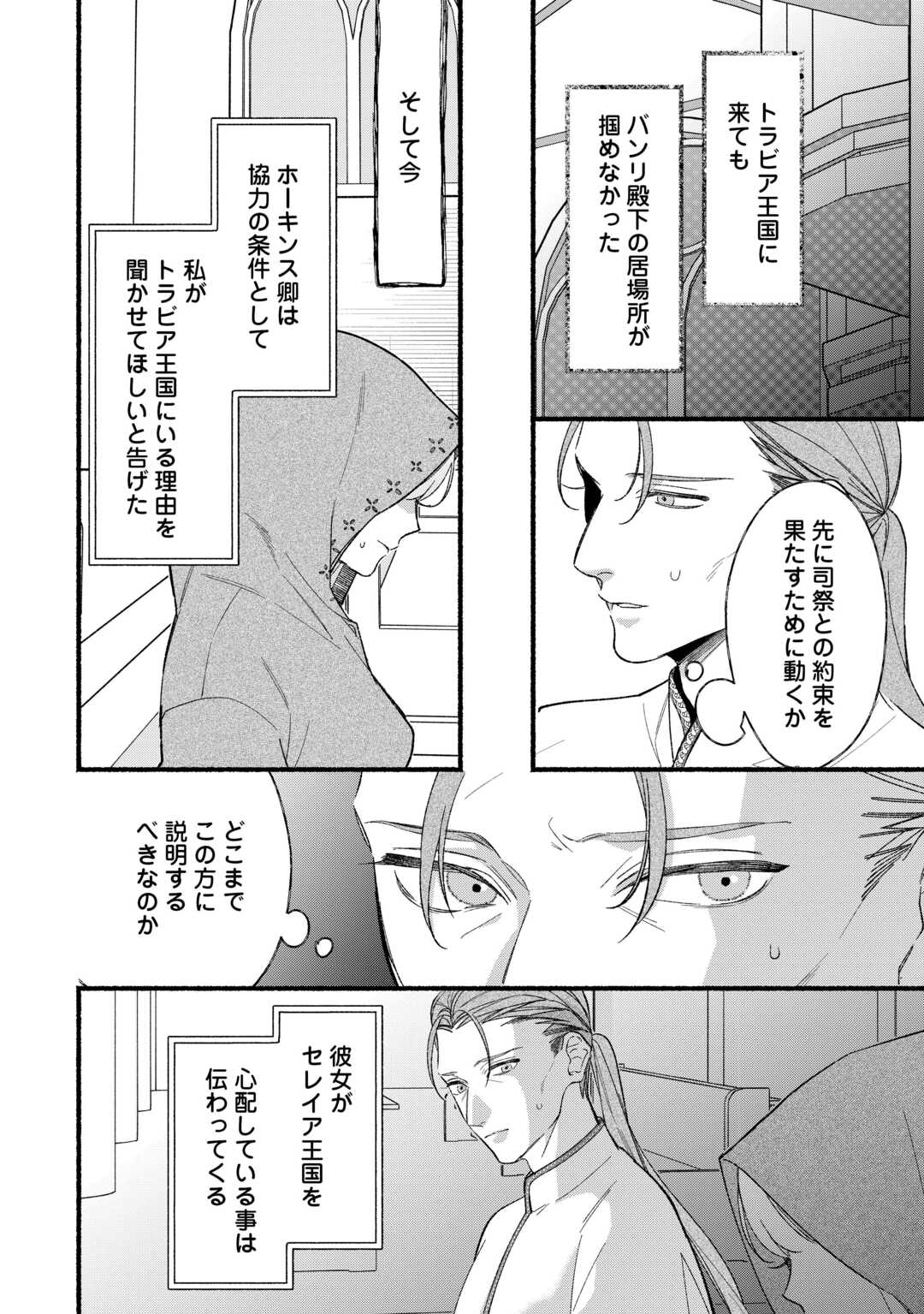 Shoumetsu Shita Akuyaku Reijou - Chapter 13 - Page 2