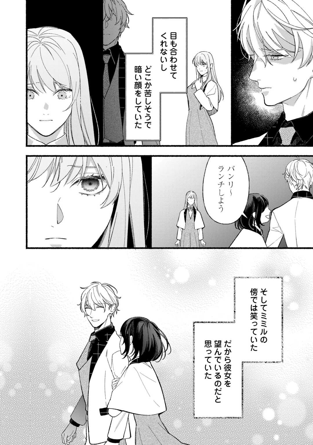 Shoumetsu Shita Akuyaku Reijou - Chapter 13 - Page 20
