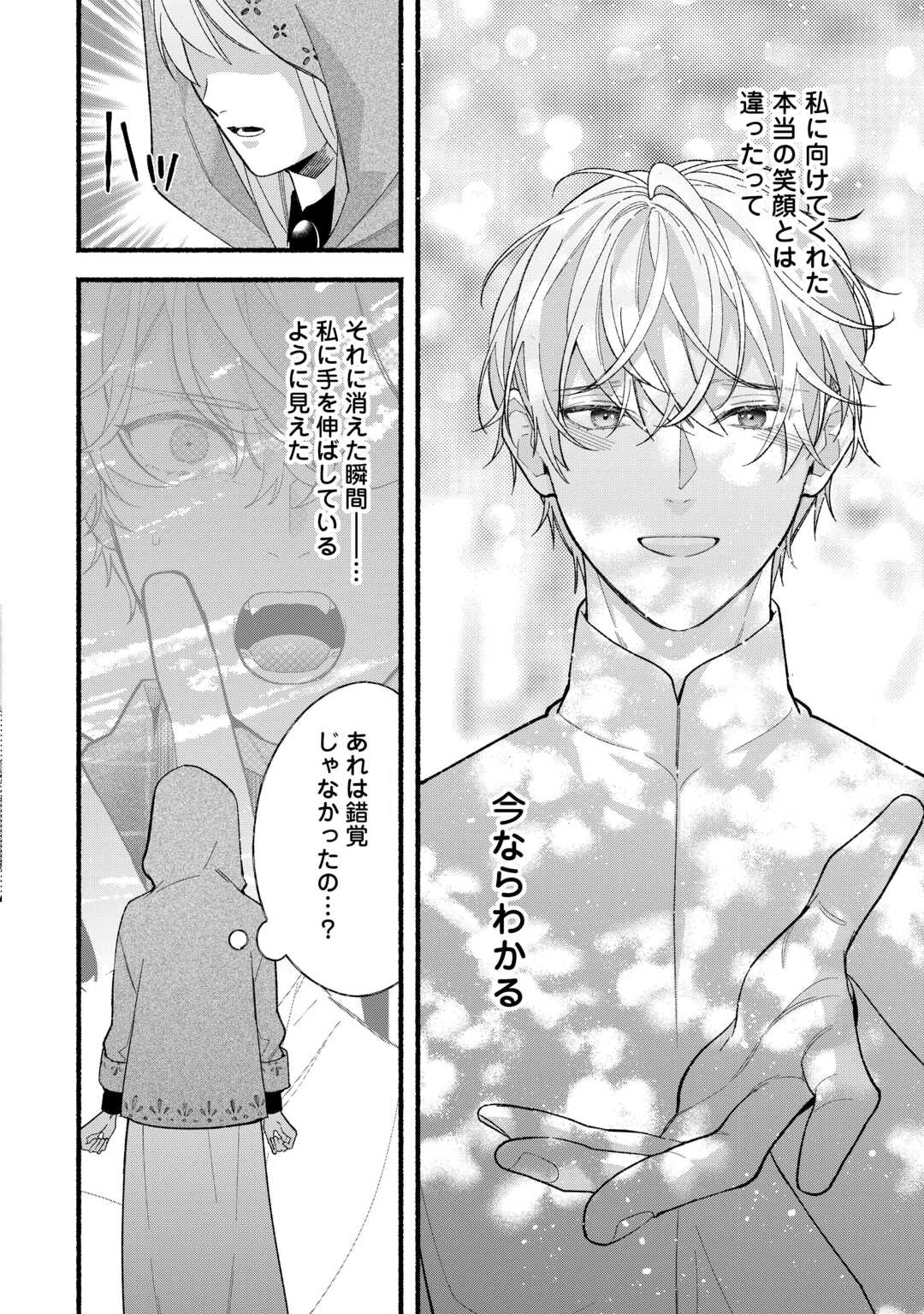 Shoumetsu Shita Akuyaku Reijou - Chapter 13 - Page 22