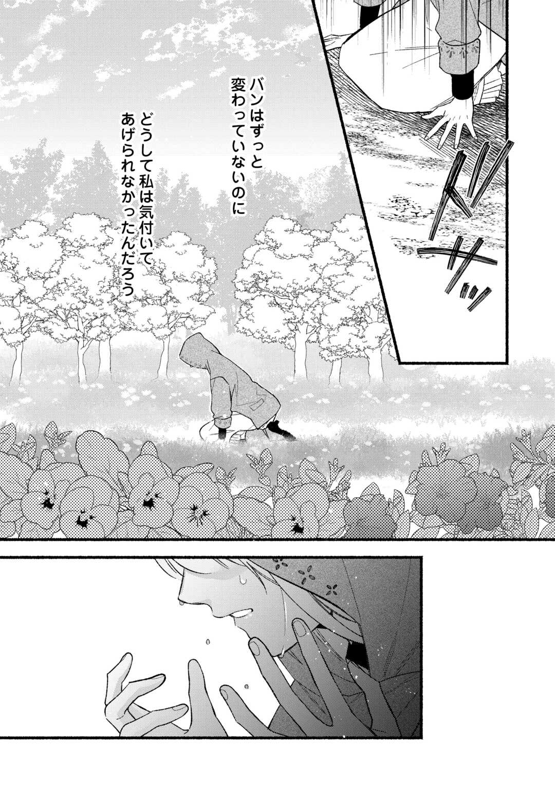 Shoumetsu Shita Akuyaku Reijou - Chapter 13 - Page 23