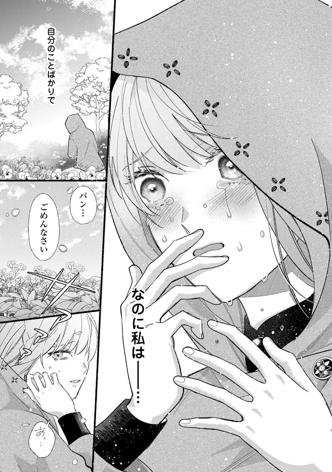 Shoumetsu Shita Akuyaku Reijou - Chapter 13 - Page 25
