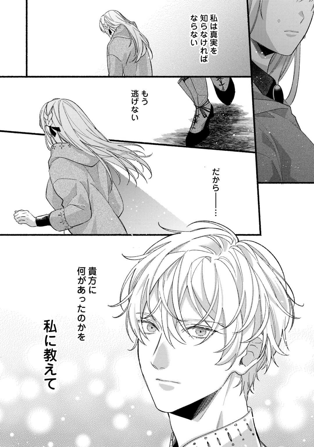 Shoumetsu Shita Akuyaku Reijou - Chapter 13 - Page 28