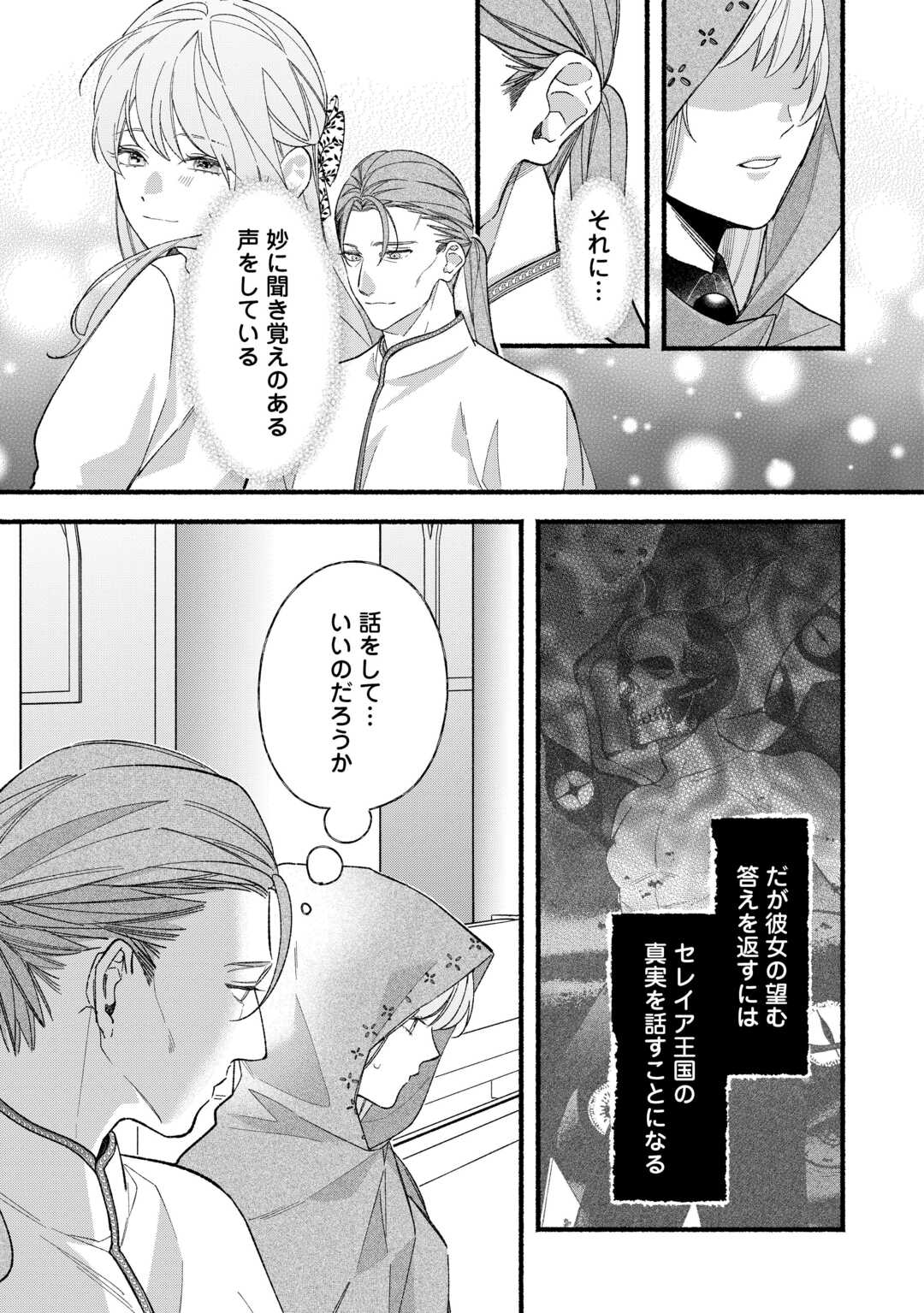 Shoumetsu Shita Akuyaku Reijou - Chapter 13 - Page 3