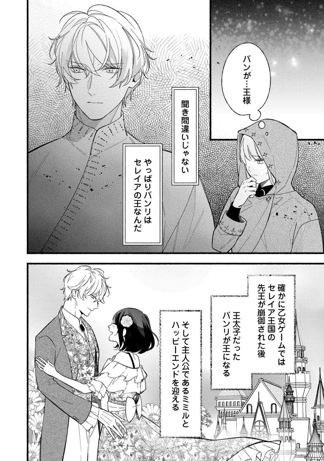 Shoumetsu Shita Akuyaku Reijou - Chapter 13 - Page 4