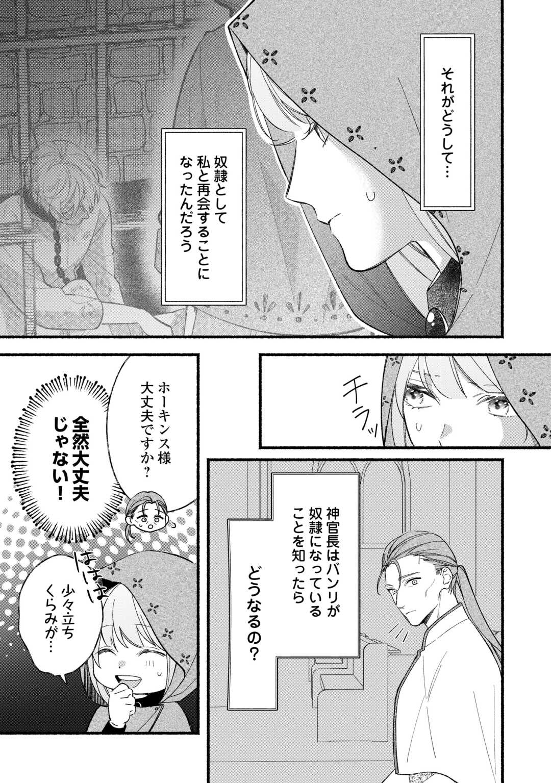 Shoumetsu Shita Akuyaku Reijou - Chapter 13 - Page 5