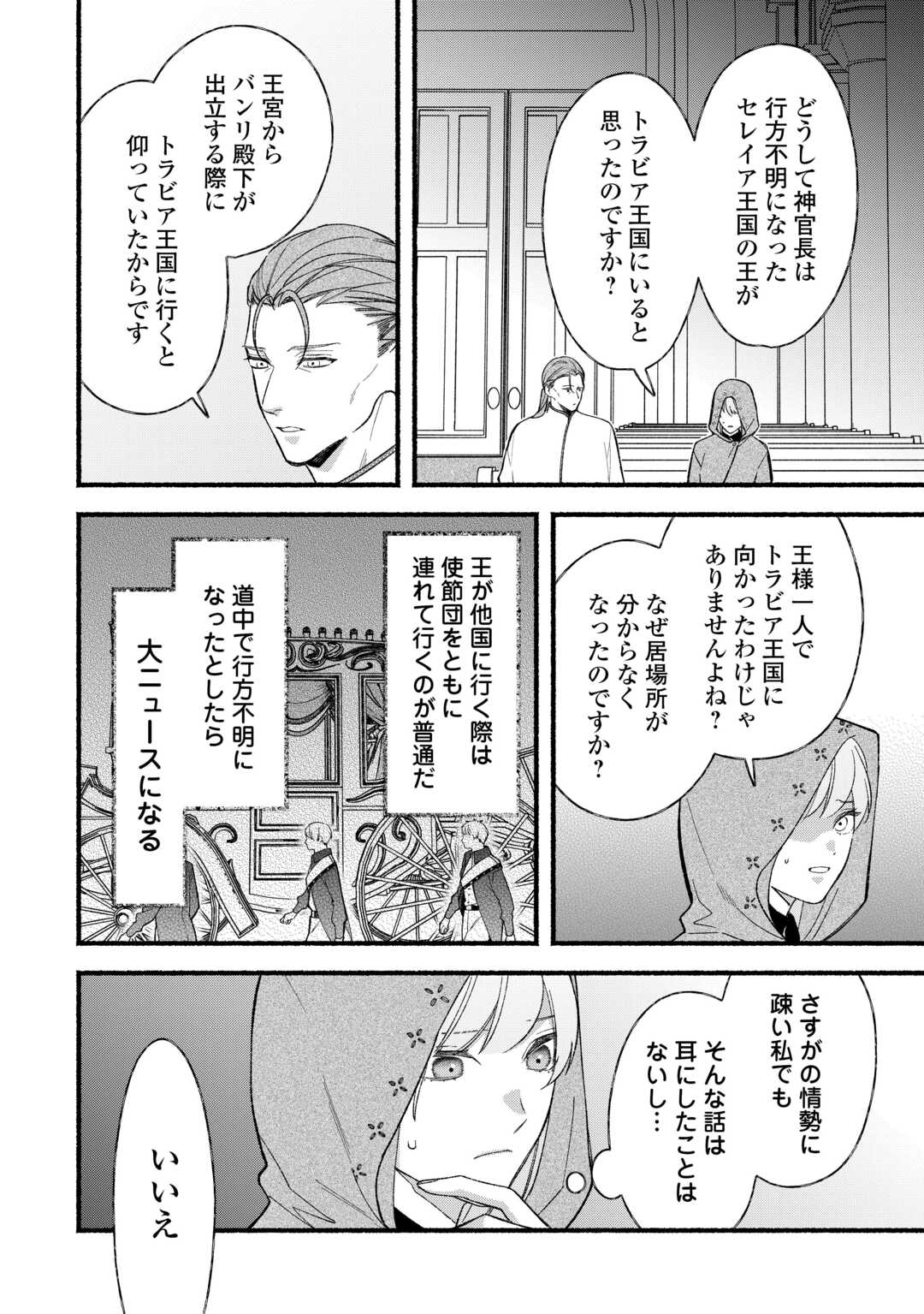 Shoumetsu Shita Akuyaku Reijou - Chapter 13 - Page 6