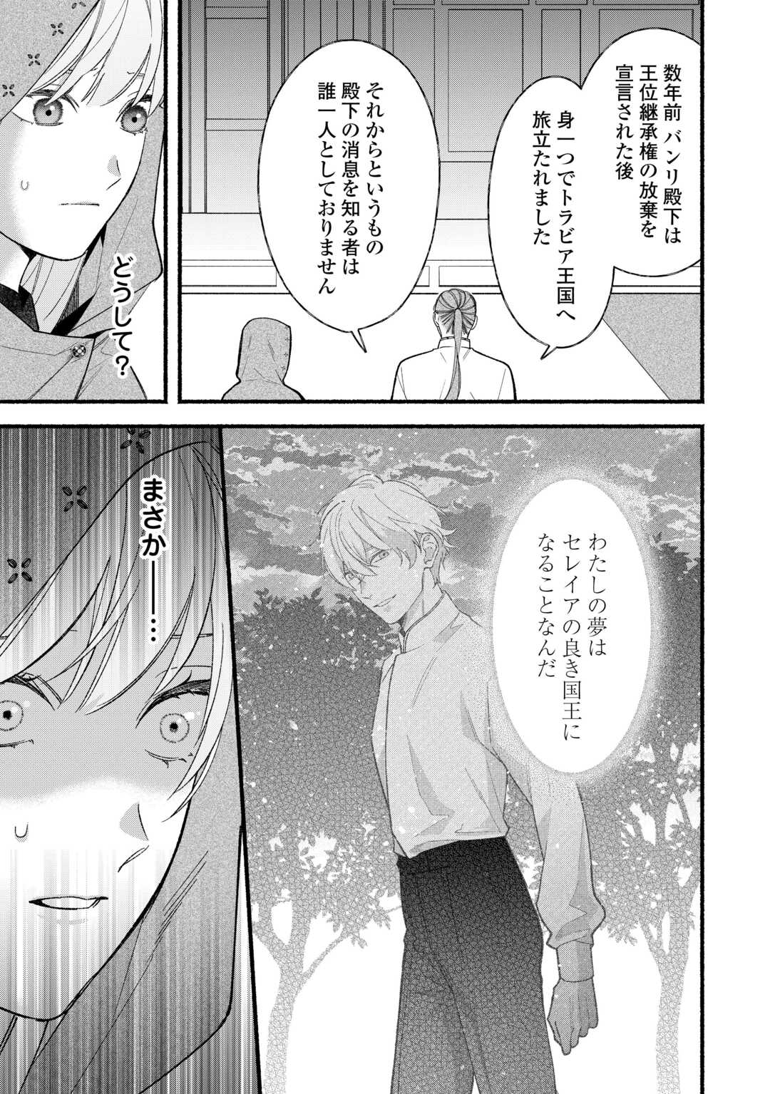 Shoumetsu Shita Akuyaku Reijou - Chapter 13 - Page 7