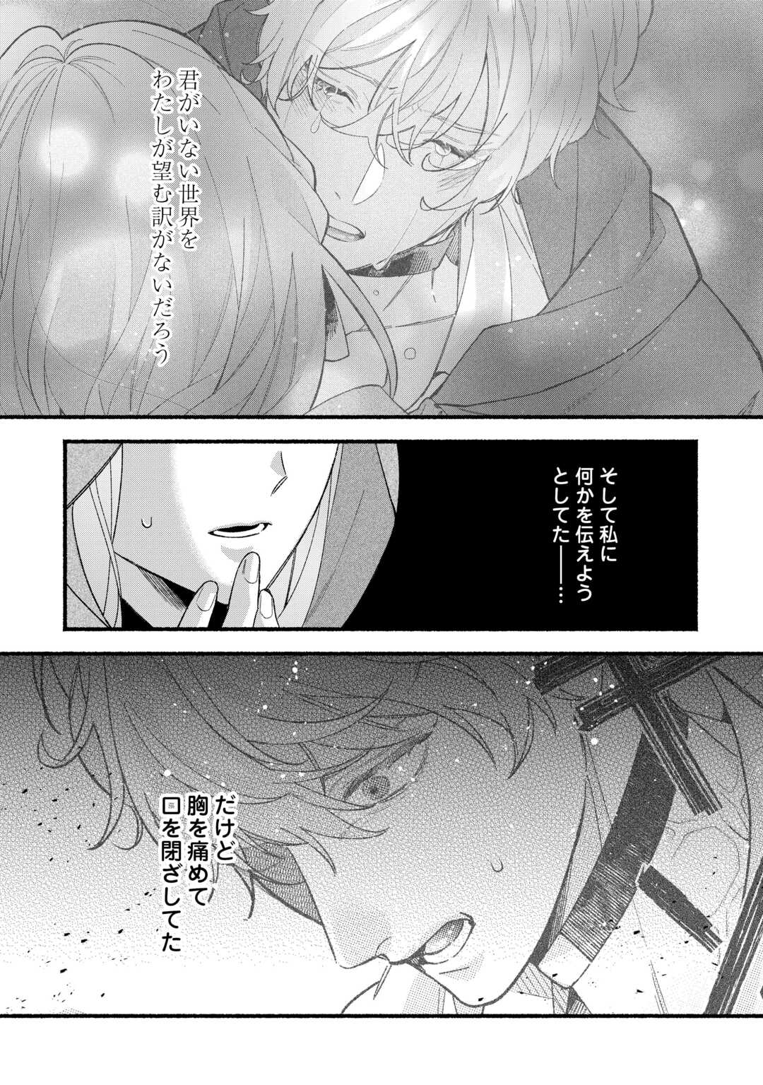 Shoumetsu Shita Akuyaku Reijou - Chapter 13 - Page 8