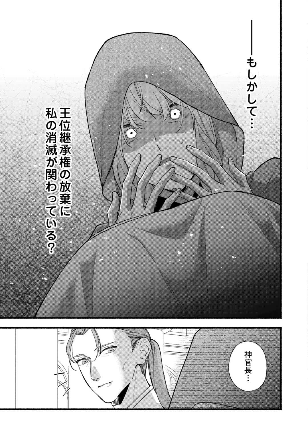 Shoumetsu Shita Akuyaku Reijou - Chapter 13 - Page 9