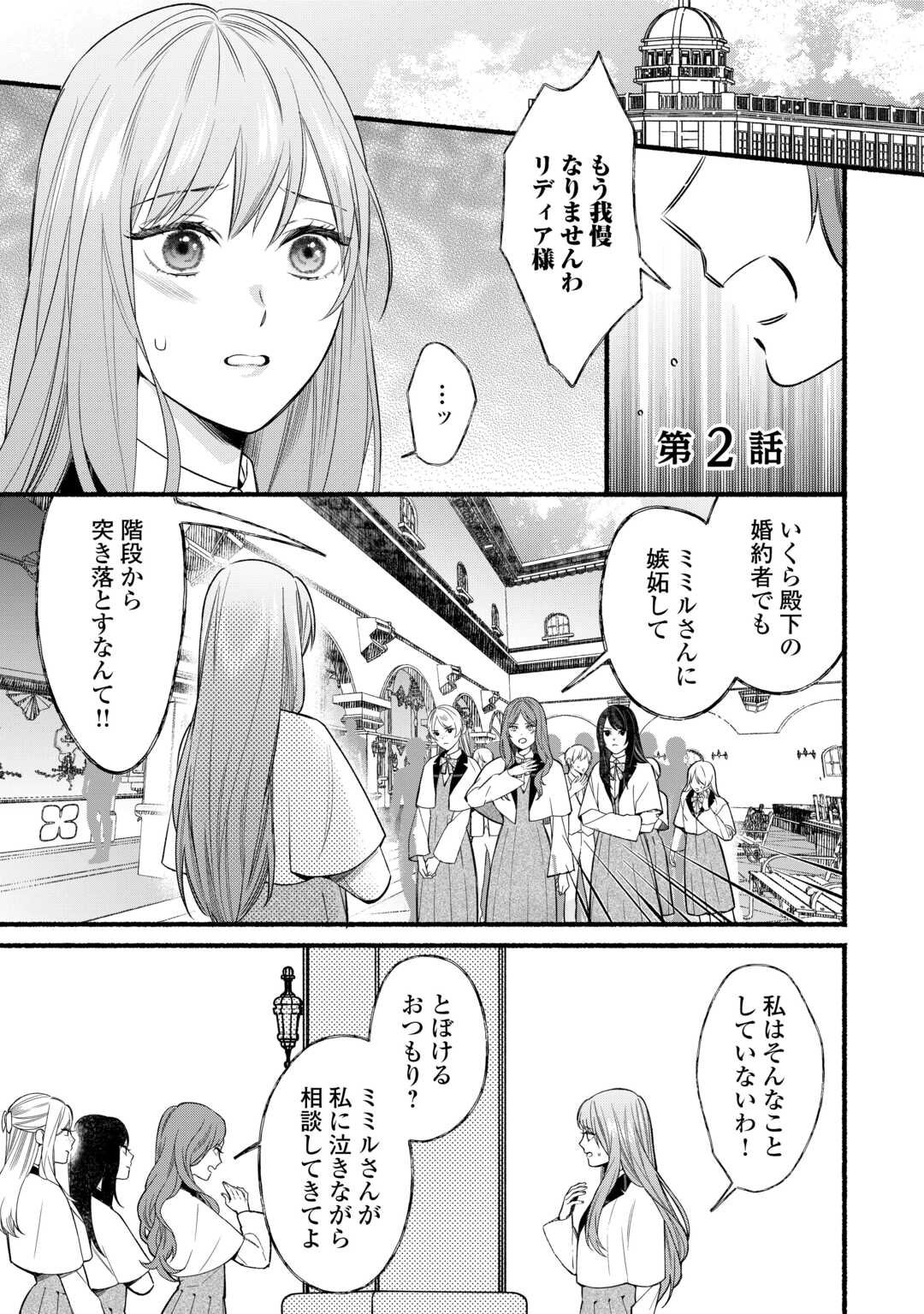 Shoumetsu Shita Akuyaku Reijou - Chapter 2 - Page 1